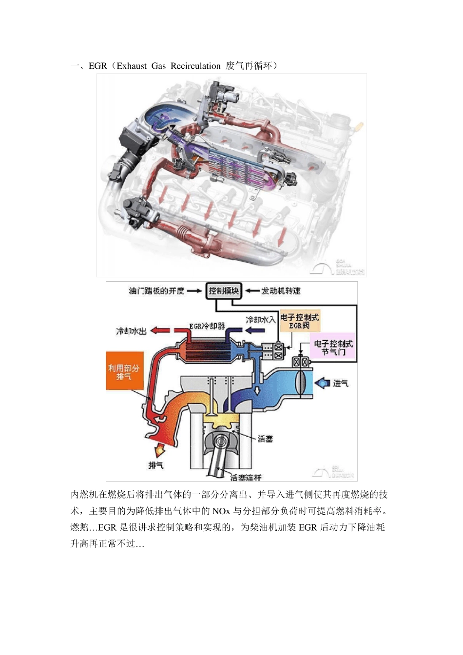 柴油机尾气处理方式_第2页