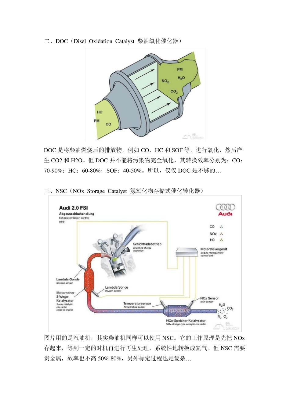 柴油机尾气处理方式_第3页