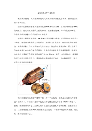 柴油机尾气处理方式