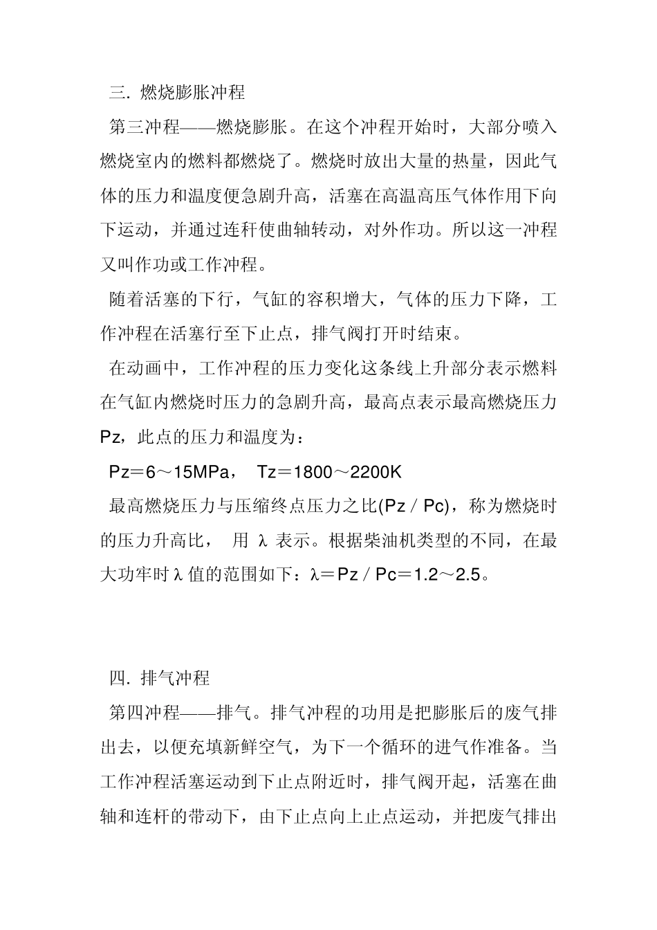 柴油机工作原理_第3页