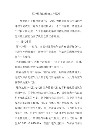 柴油机工作原理