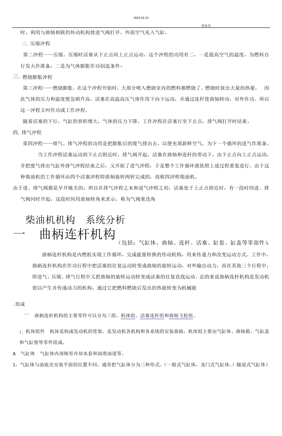 柴油机工作原理及构造_第3页