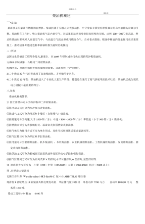柴油机工作原理及构造