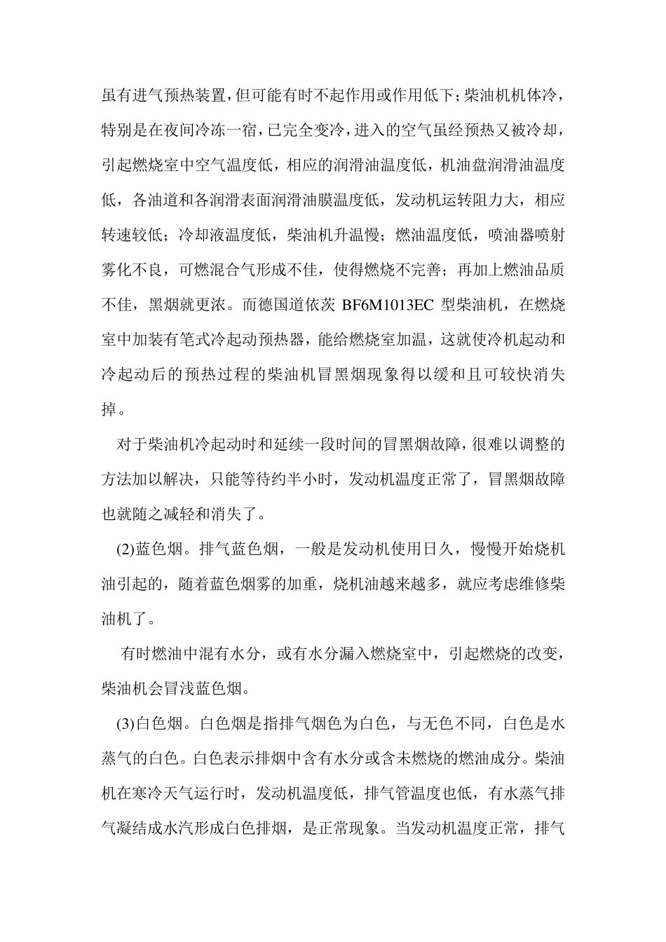 柴油机常见故障汇总_第3页