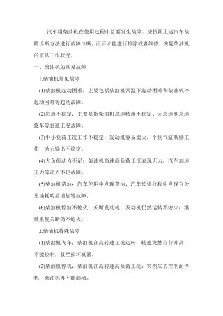 柴油机常见故障汇总