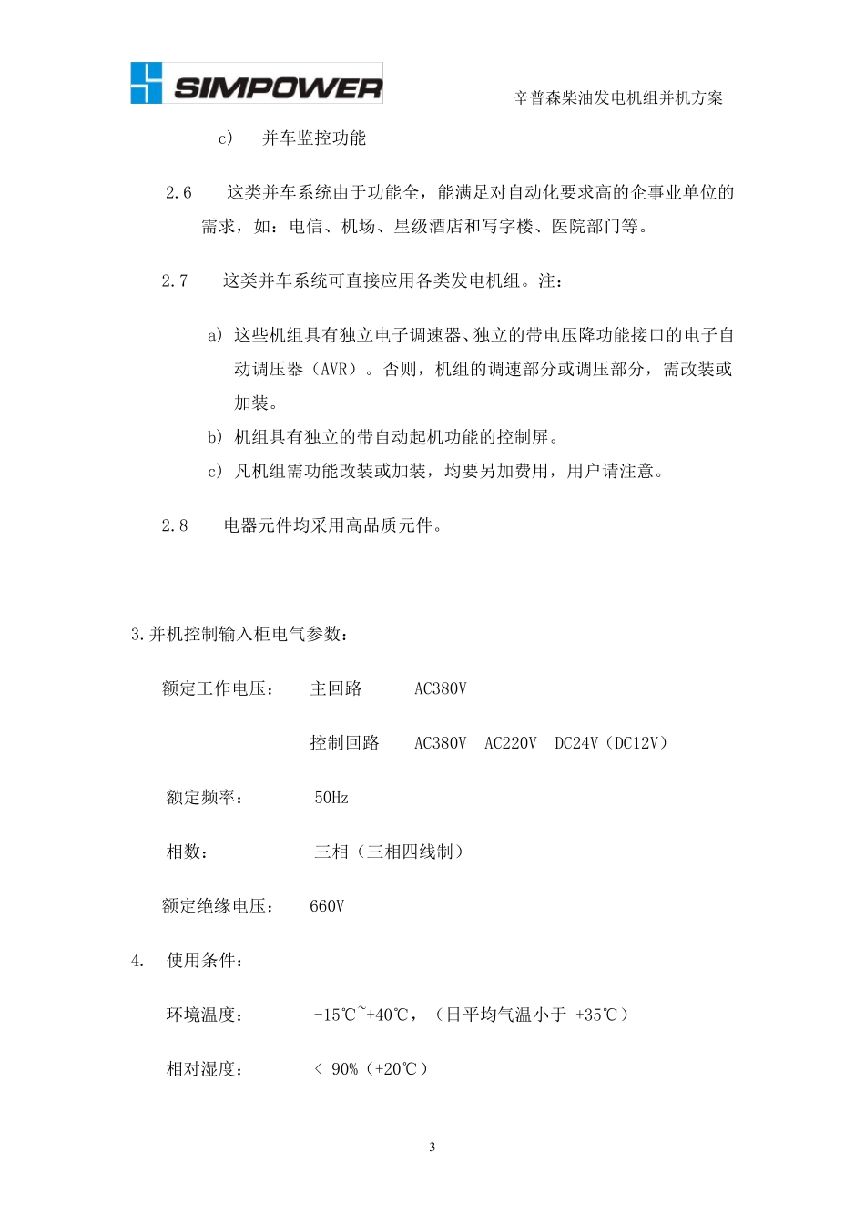 柴油机并机方案_第3页