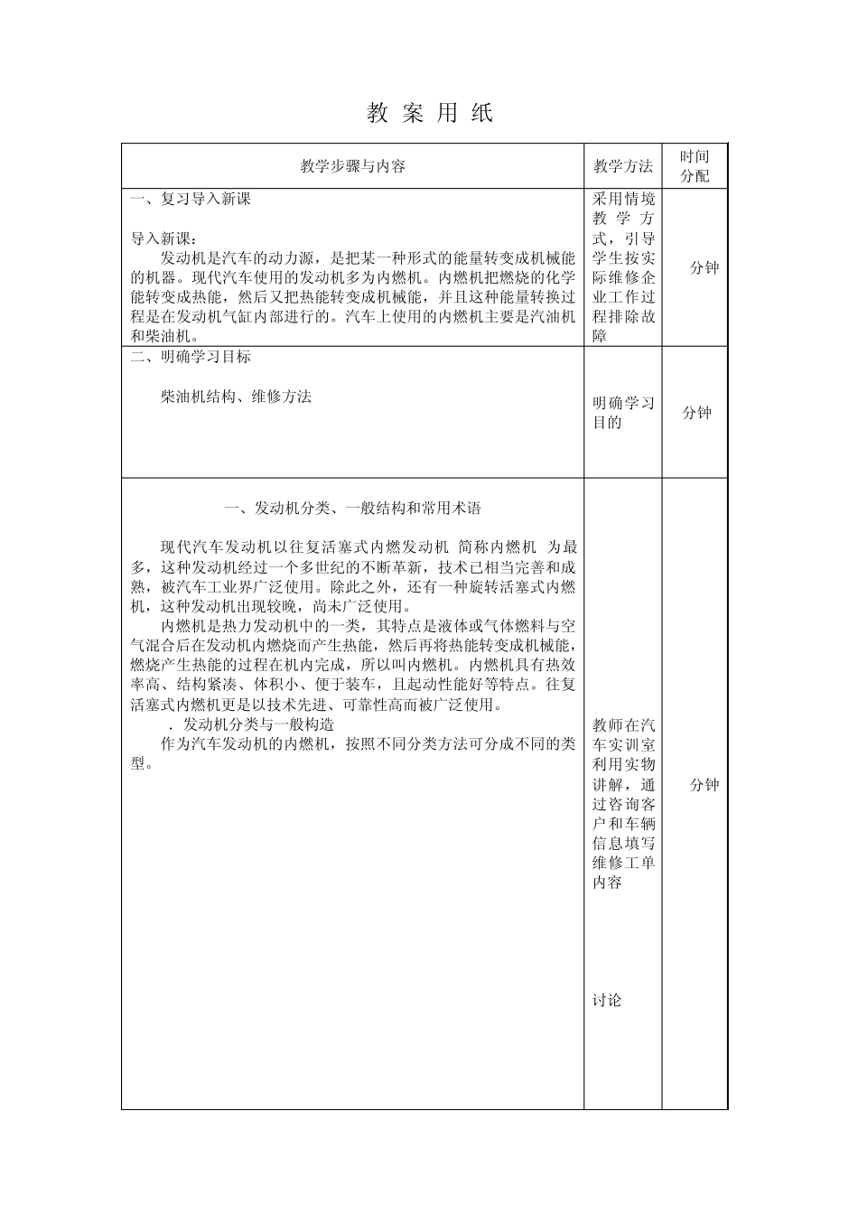 柴油机总体构造、维修方法_第2页