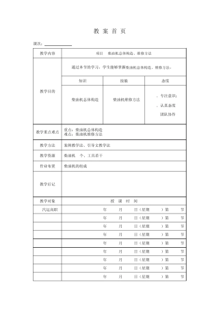 柴油机总体构造、维修方法