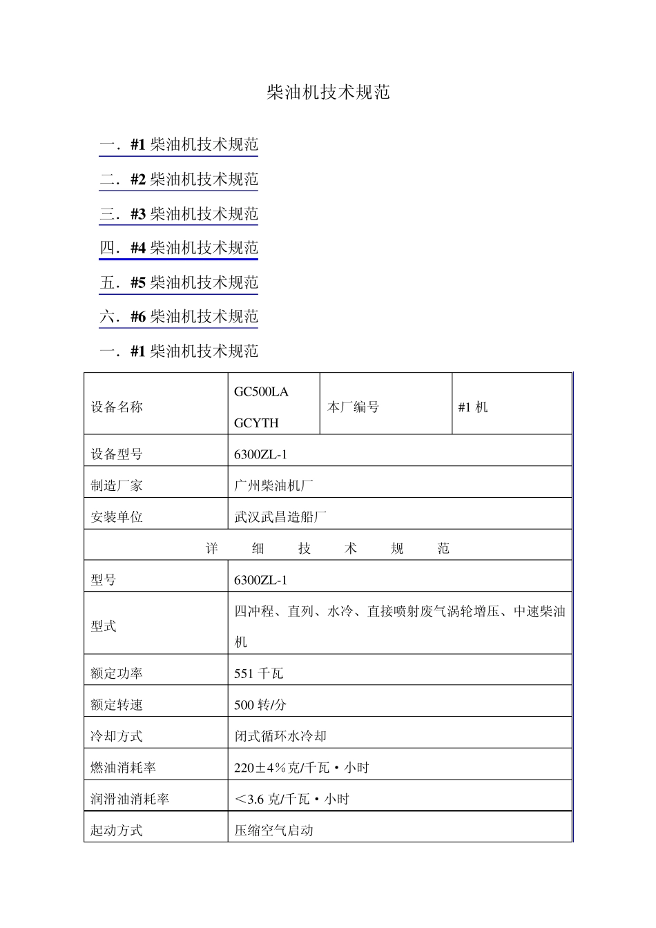 柴油机技术规范_第1页