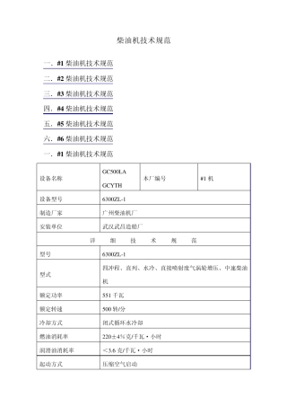 柴油机技术规范