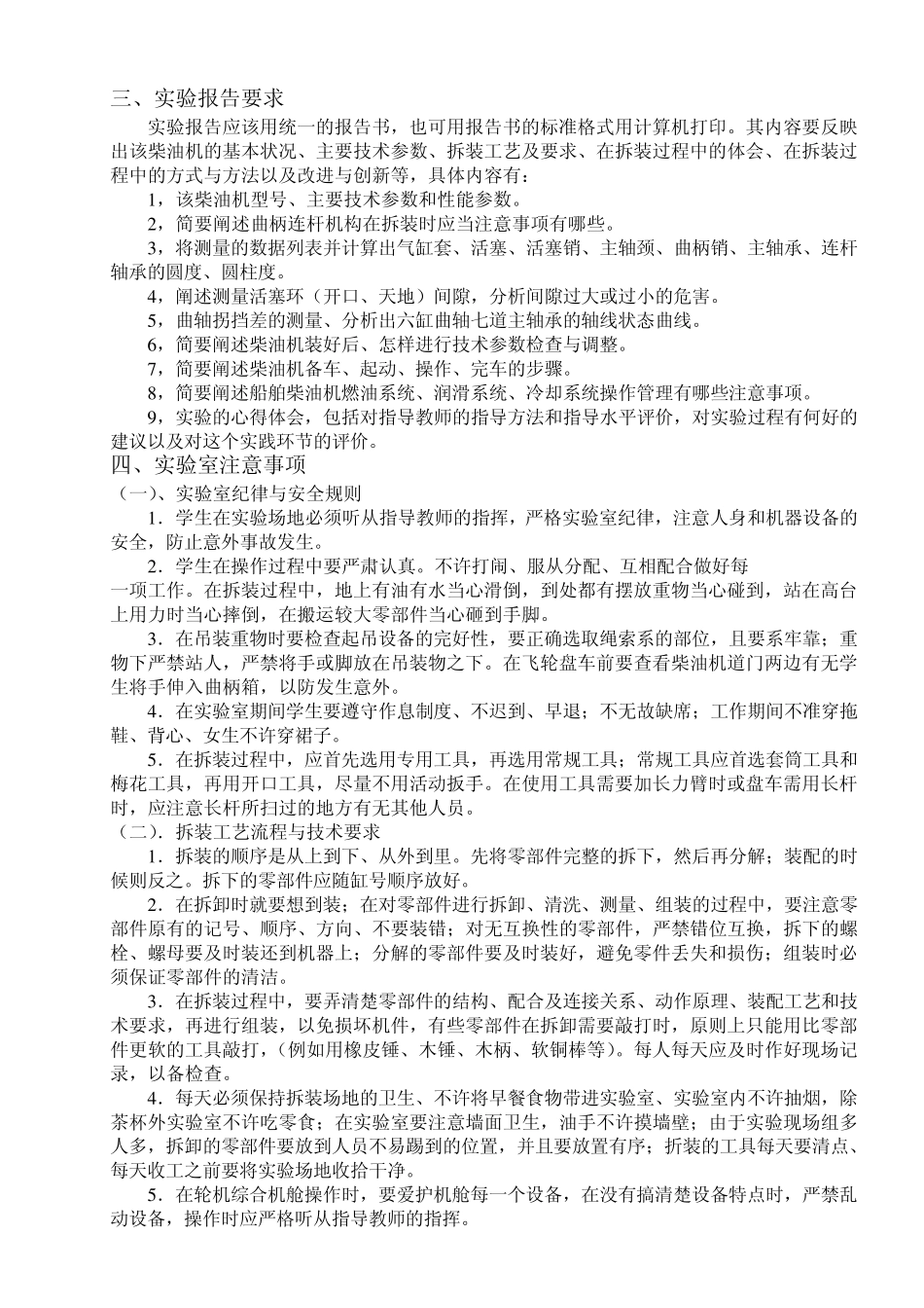 柴油机拆装与实操指导书_第3页