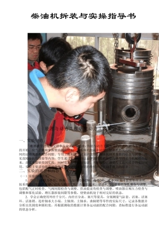 柴油机拆装与实操指导书