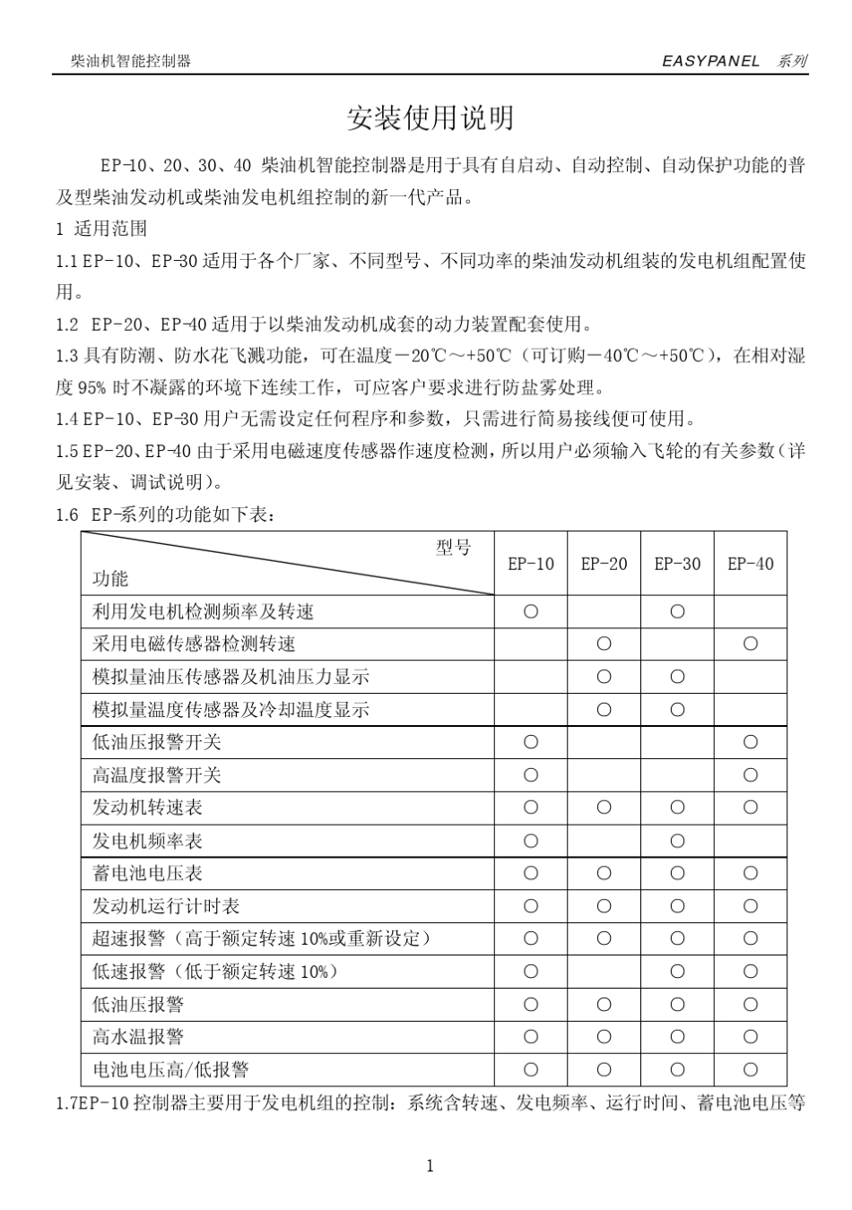 柴油机控制器说明书_第3页