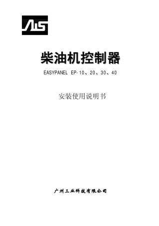 柴油机控制器说明书