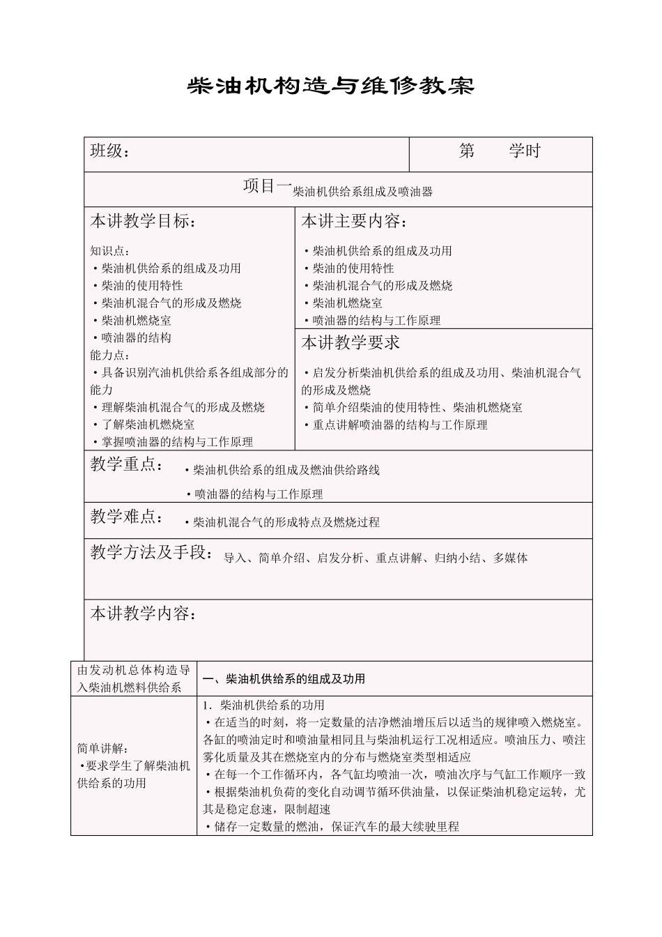 柴油机构造与维修教案_第1页