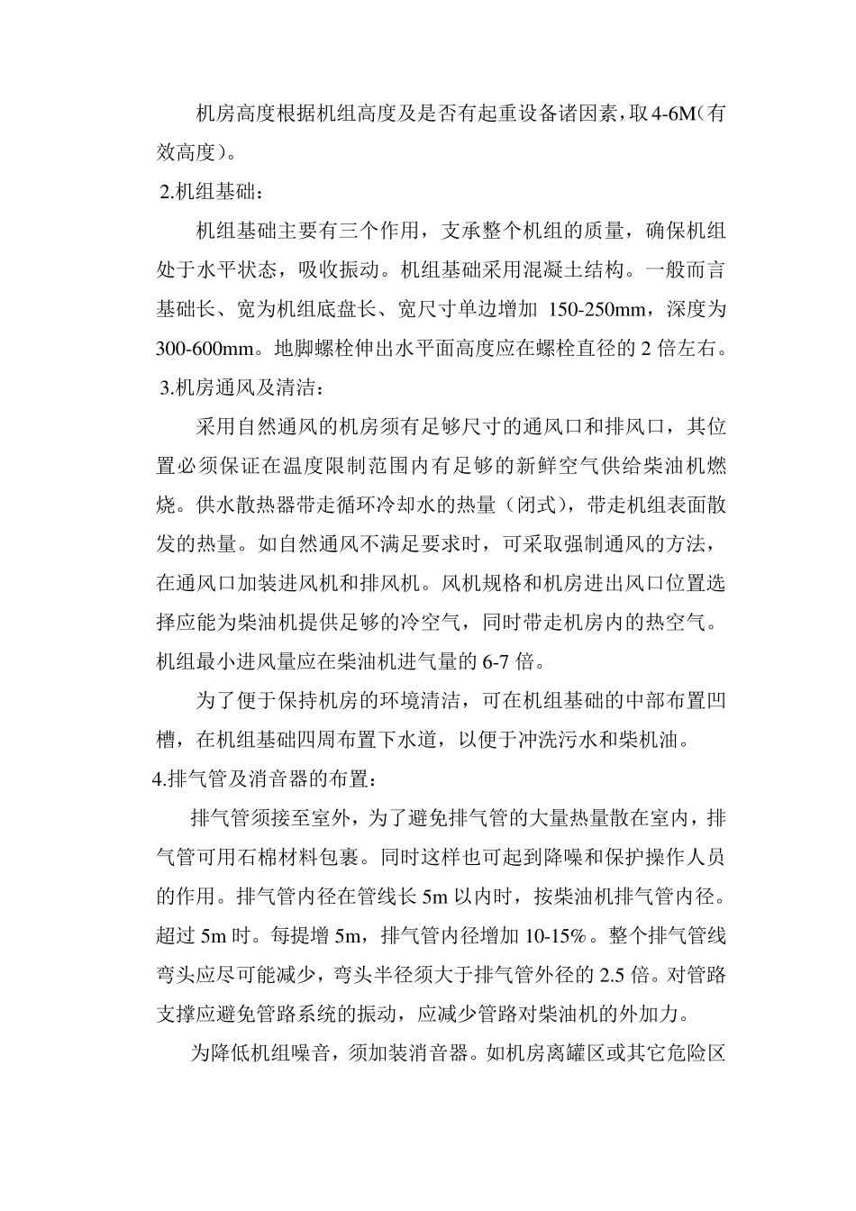 柴油机消防泵技术说明书_第3页