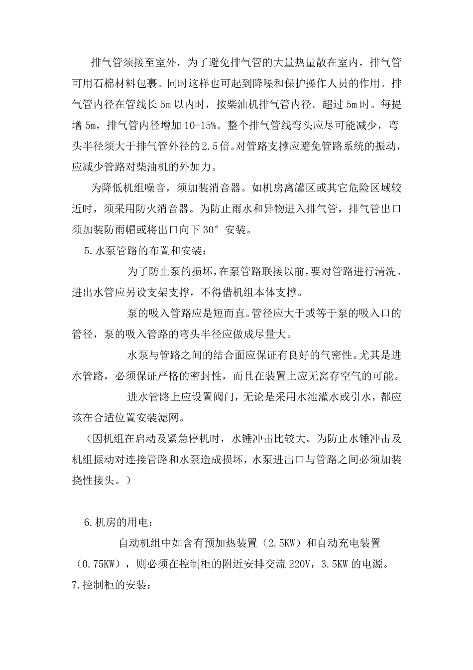 柴油机消防泵操作规程_第2页