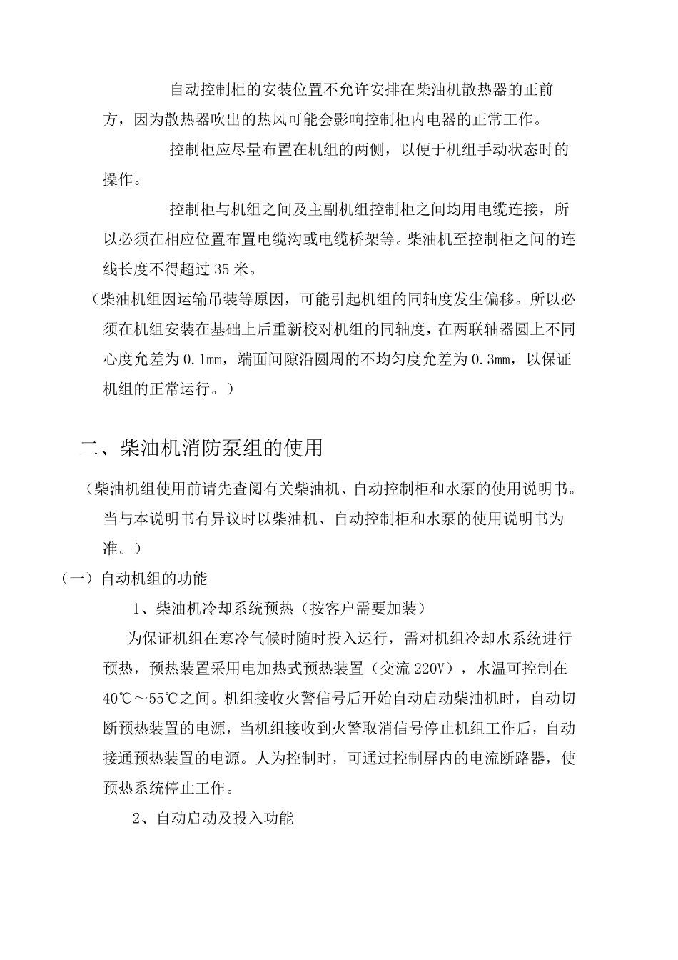 柴油机消防泵操作规程_第3页