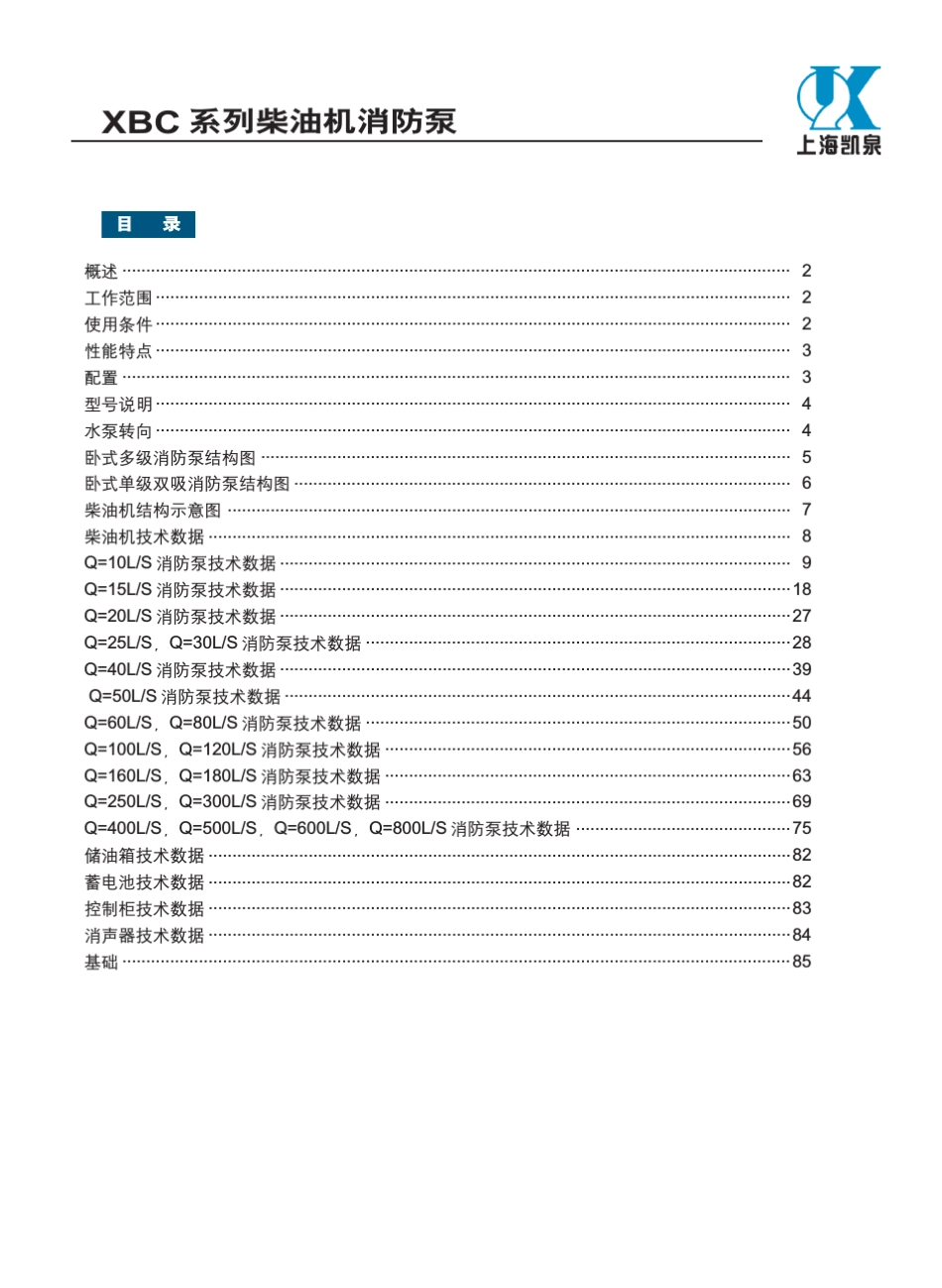 柴油机消防泵XBC系列_第2页