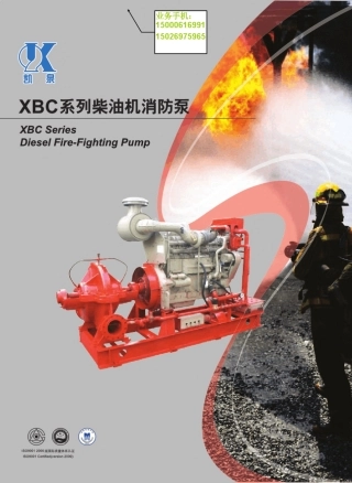 柴油机消防泵XBC系列
