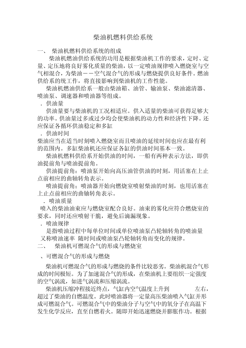柴油机燃料供给系_第1页