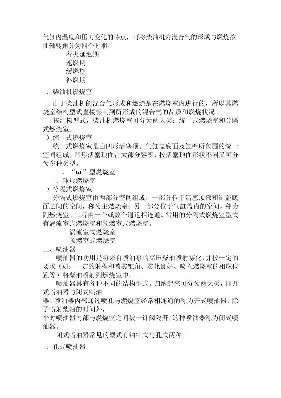 柴油机燃料供给系_第2页