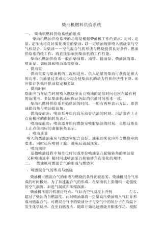 柴油机燃料供给系