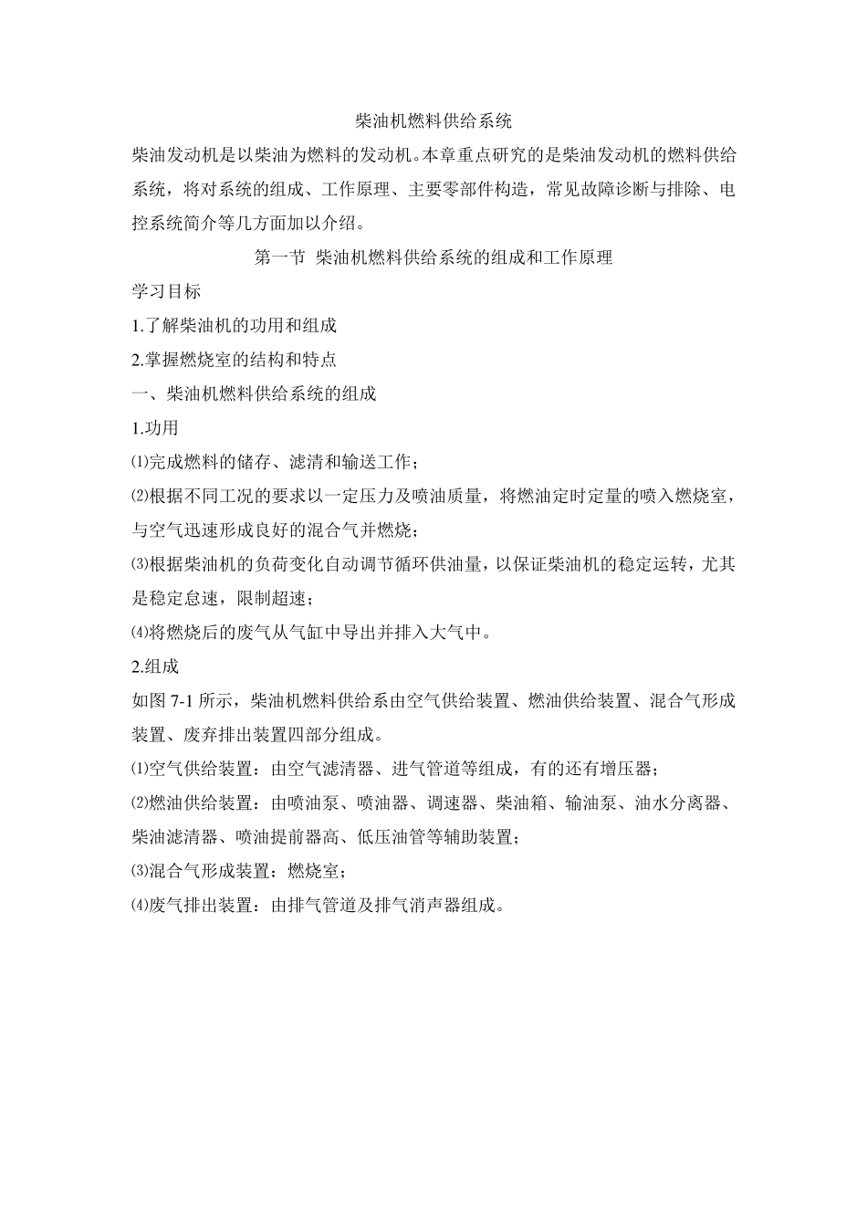 柴油机燃料供给系统_第1页