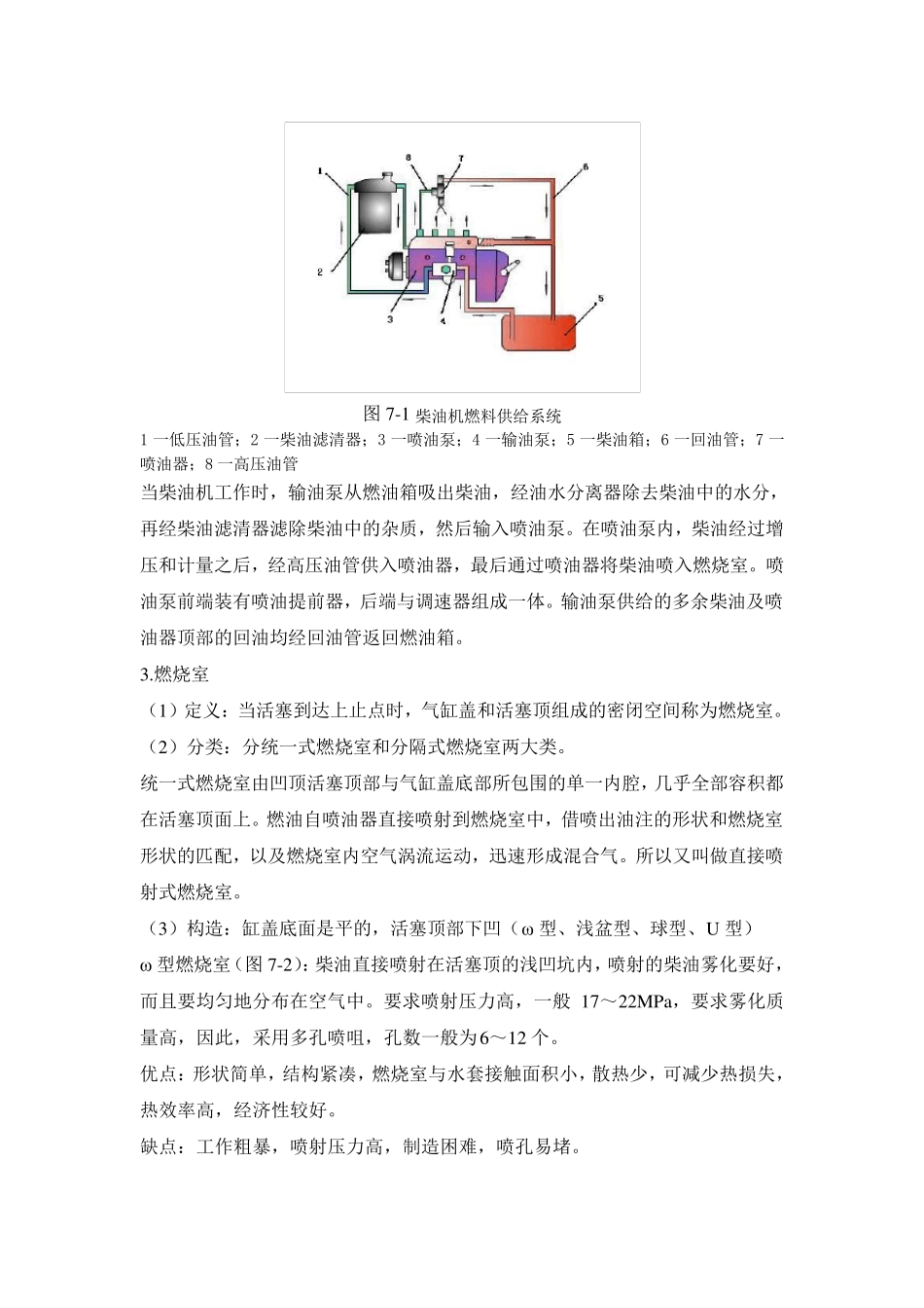 柴油机燃料供给系统_第2页