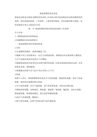 柴油机燃料供给系统