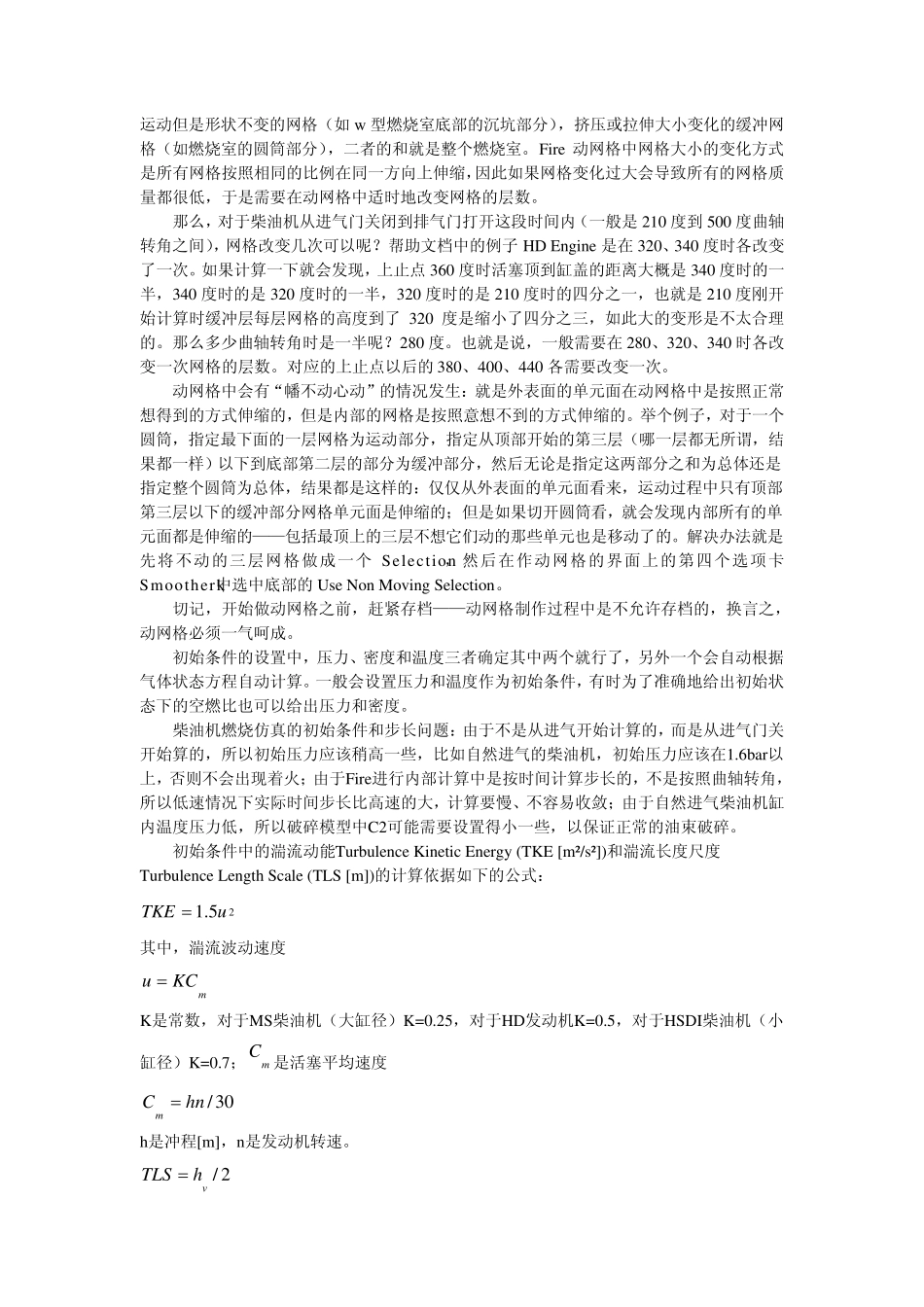 柴油机燃烧过程的FIRE仿真分析_第2页