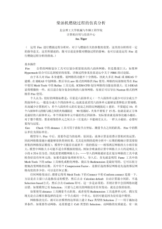 柴油机燃烧过程的FIRE仿真分析