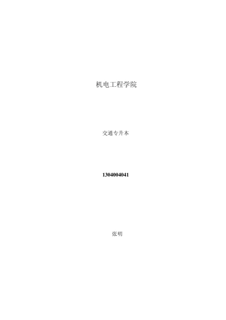 柴油机特性曲线