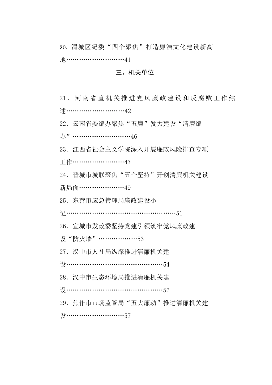 2024年党风廉政建设工作总结、述责述廉报告、全面从严治党主体责任素材汇编（78篇）_第3页