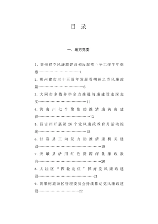 2024年党风廉政建设工作总结、述责述廉报告、全面从严治党主体责任素材汇编（78篇）