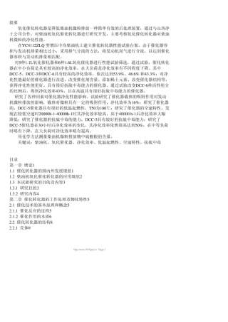 柴油机氧化催化转化器