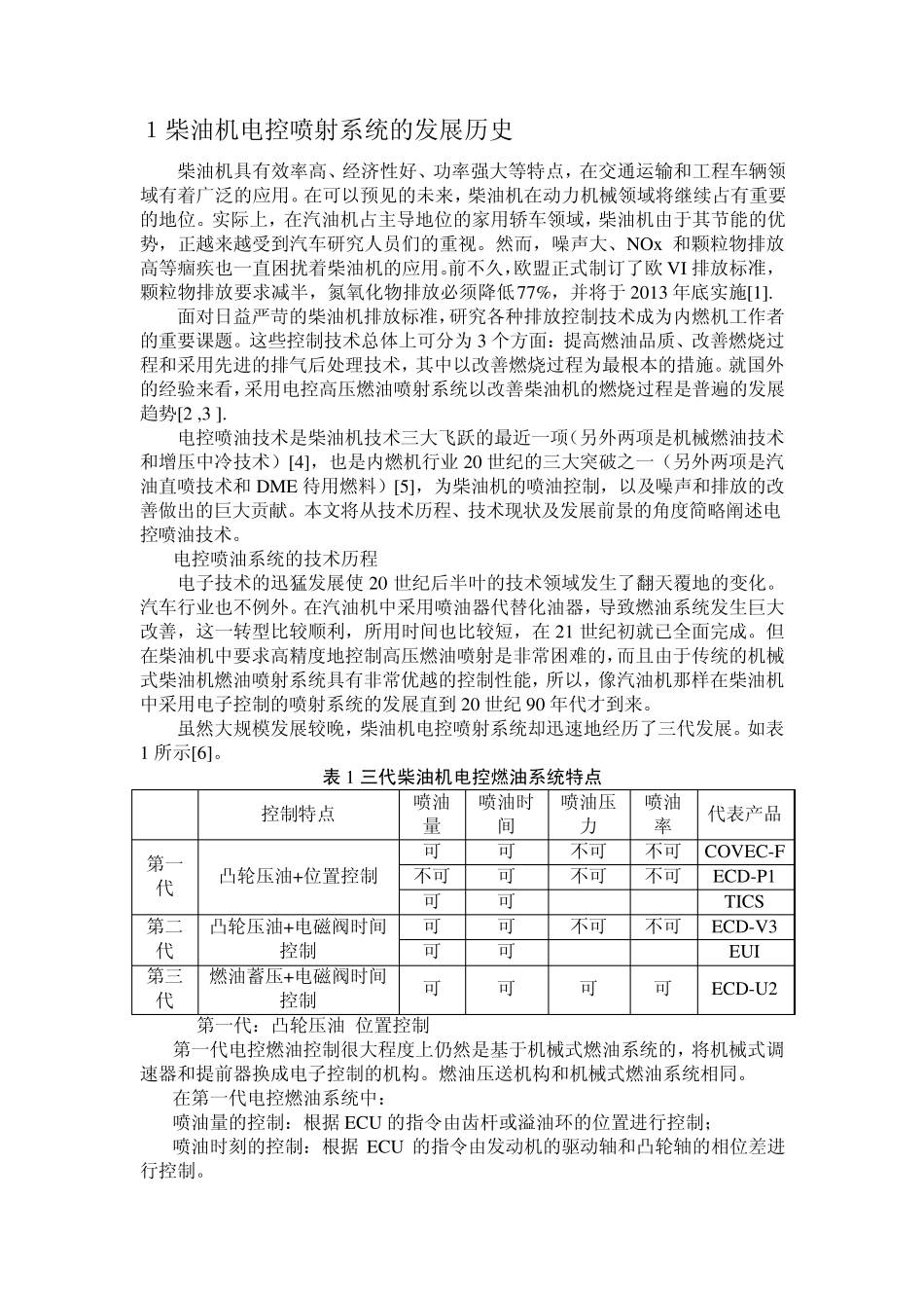 柴油机电控喷射系统简介_第2页