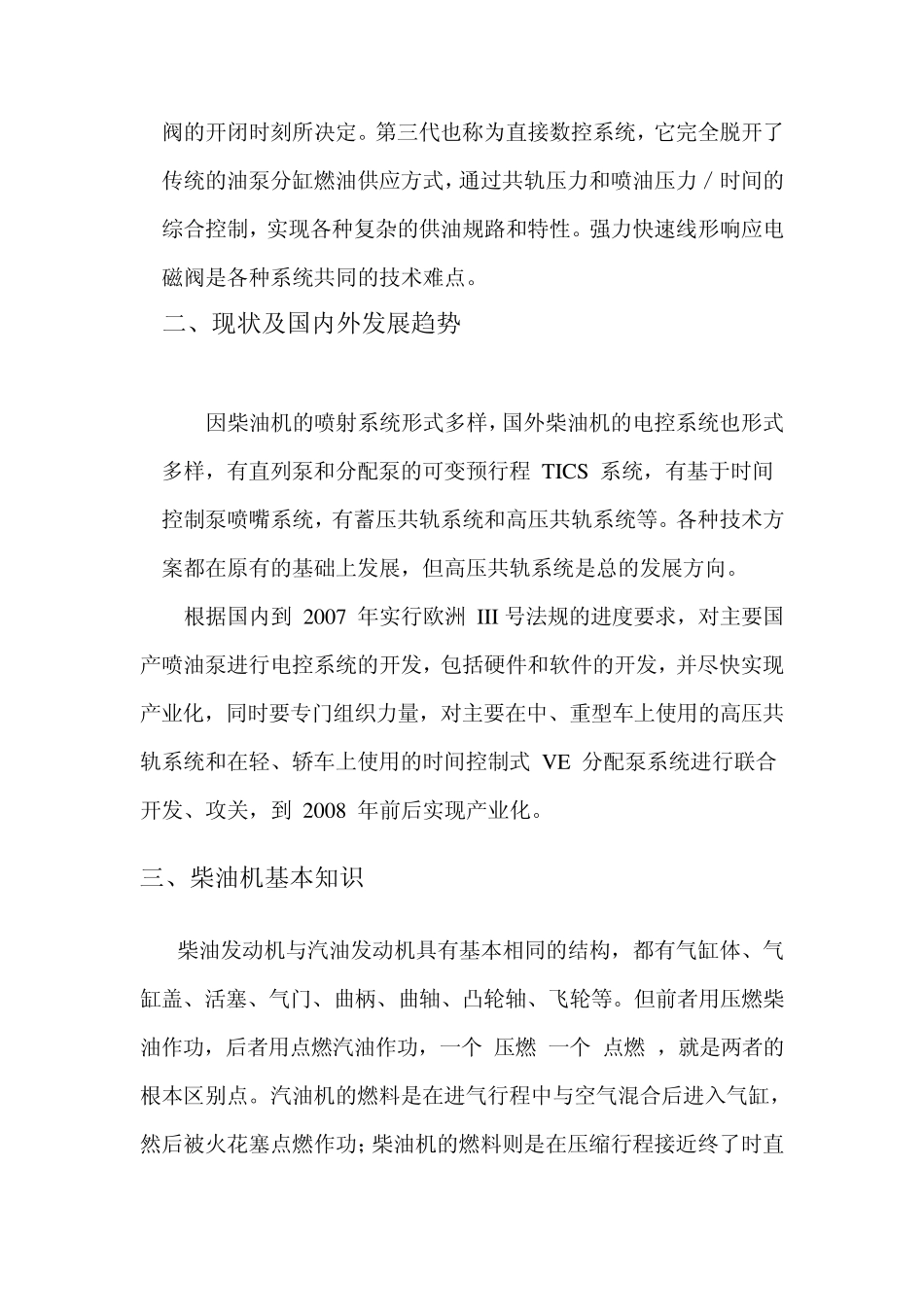 柴油机电控燃油喷射技术_第2页