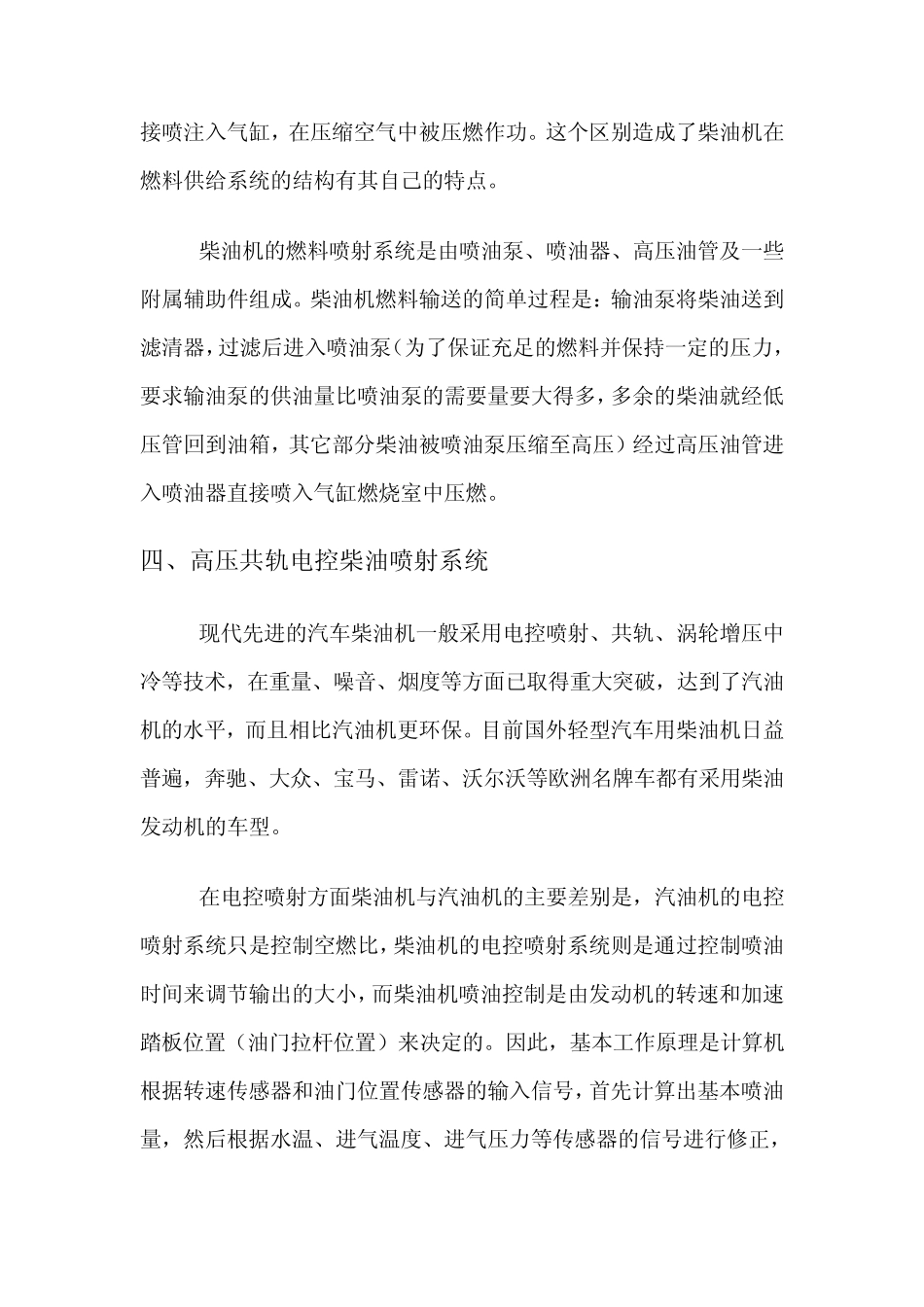 柴油机电控燃油喷射技术_第3页