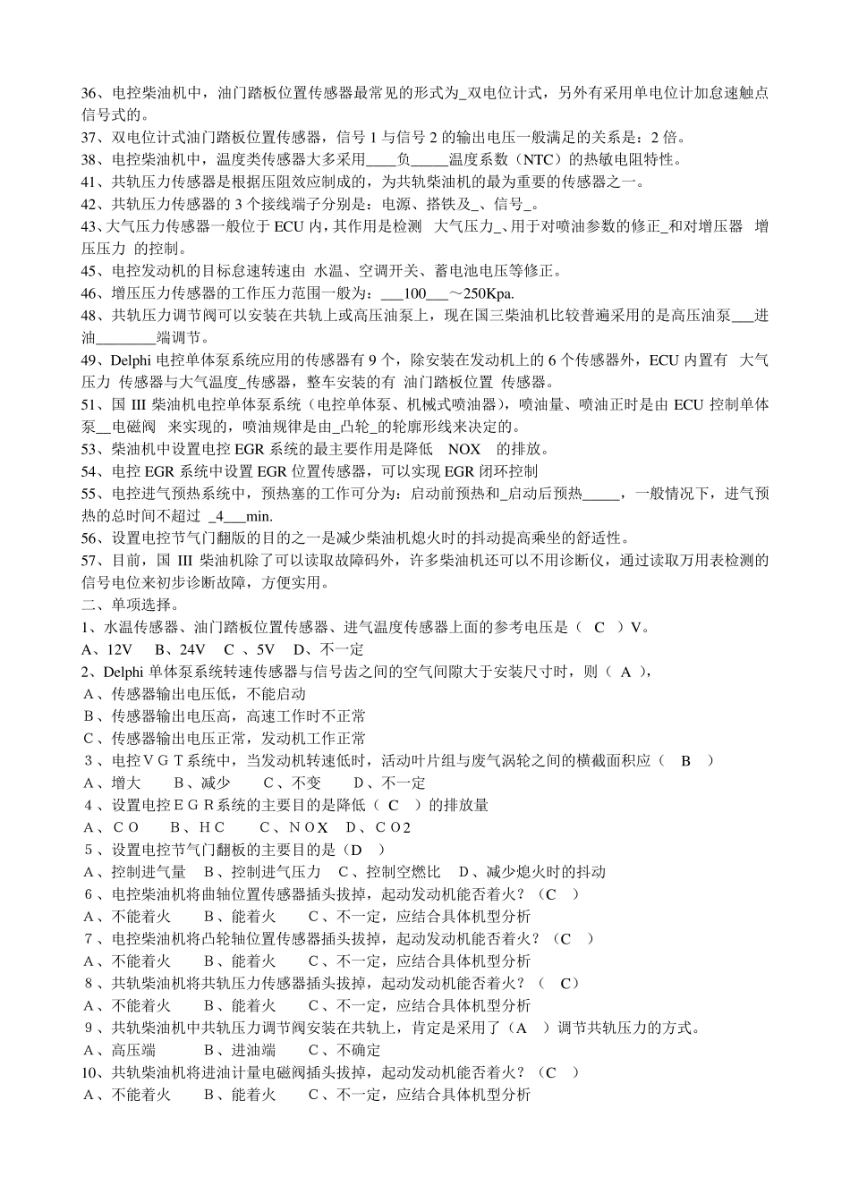 柴油机电控系统检修复习题_第2页