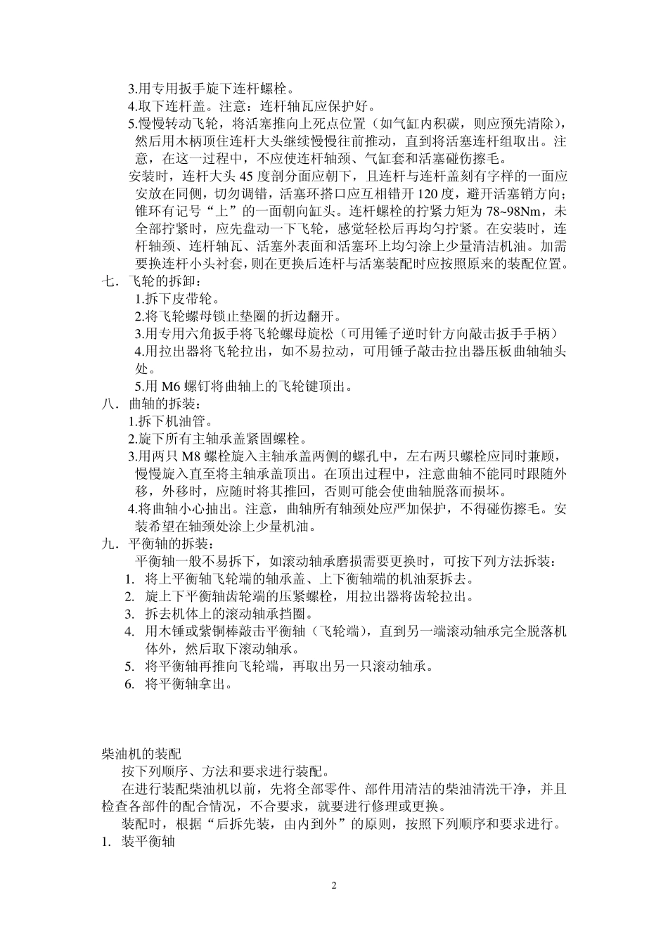 柴油机的拆装工艺_第2页