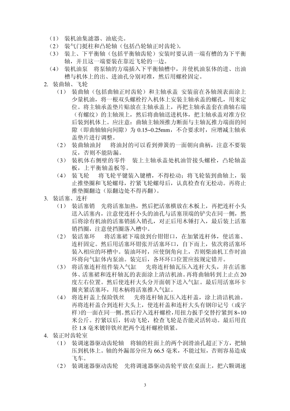 柴油机的拆装工艺_第3页