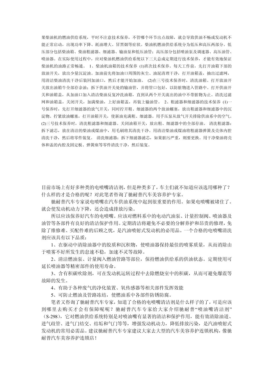 柴油机的燃油供给系统_第1页