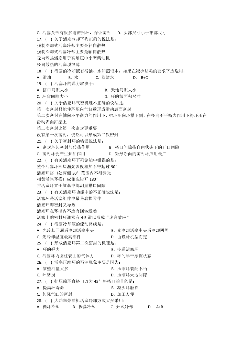 柴油机的结构和主要部件考题_第2页