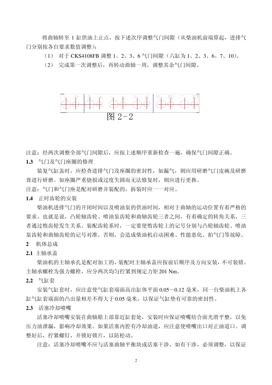 柴油机说明书_第2页