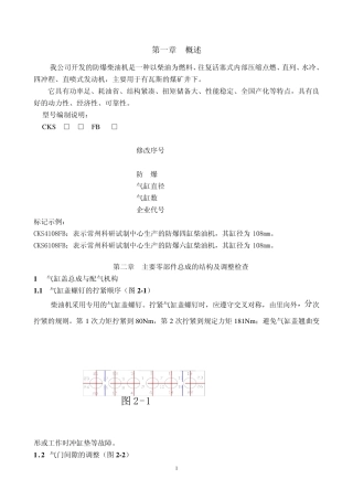 柴油机说明书