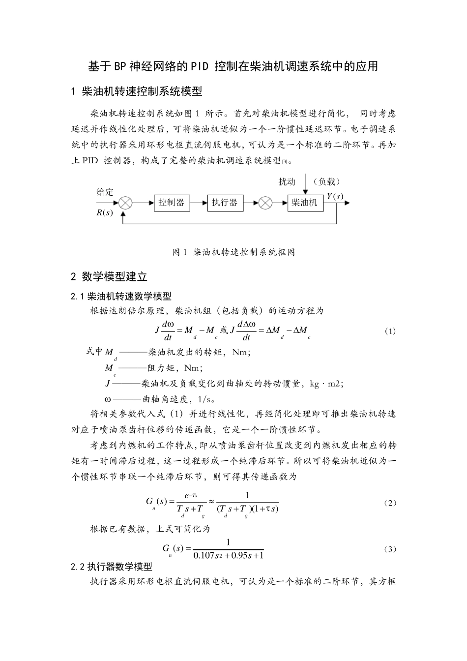 柴油机转速控制_第1页