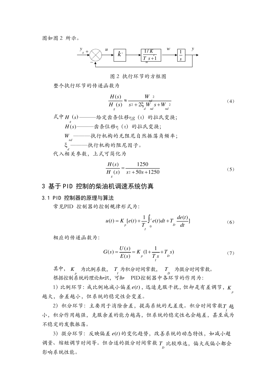 柴油机转速控制_第2页