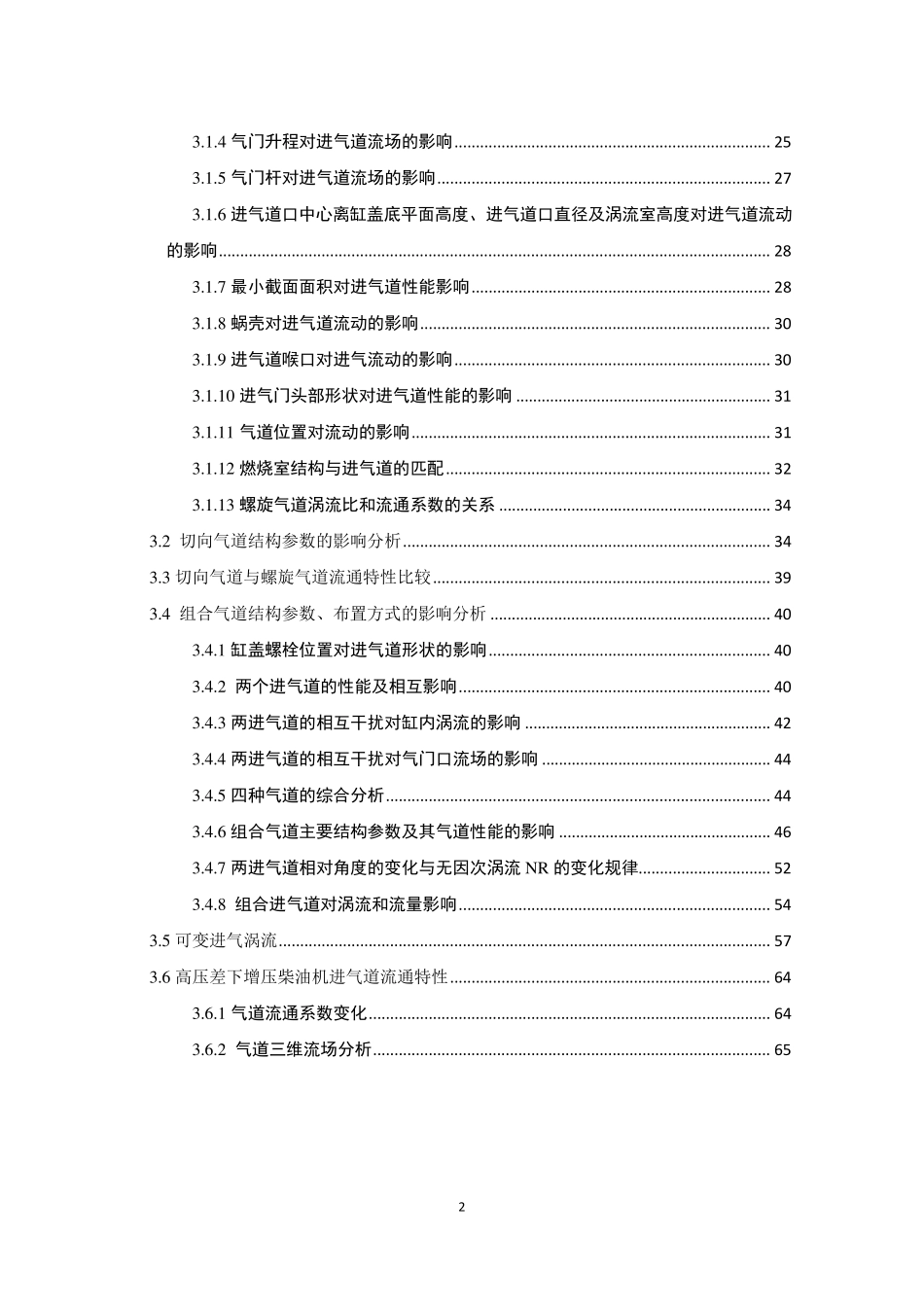 柴油机进气道文献综述_第2页