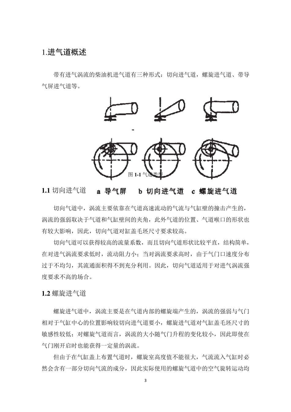 柴油机进气道文献综述_第3页